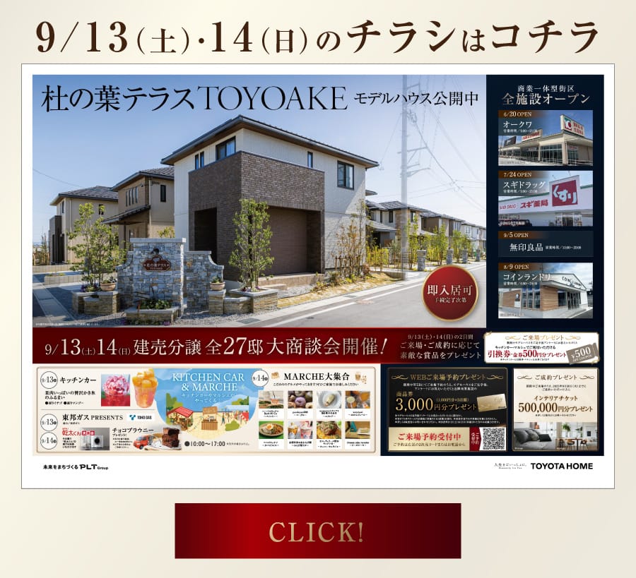 9/13（土）・14（日）のチラシはコチラ
