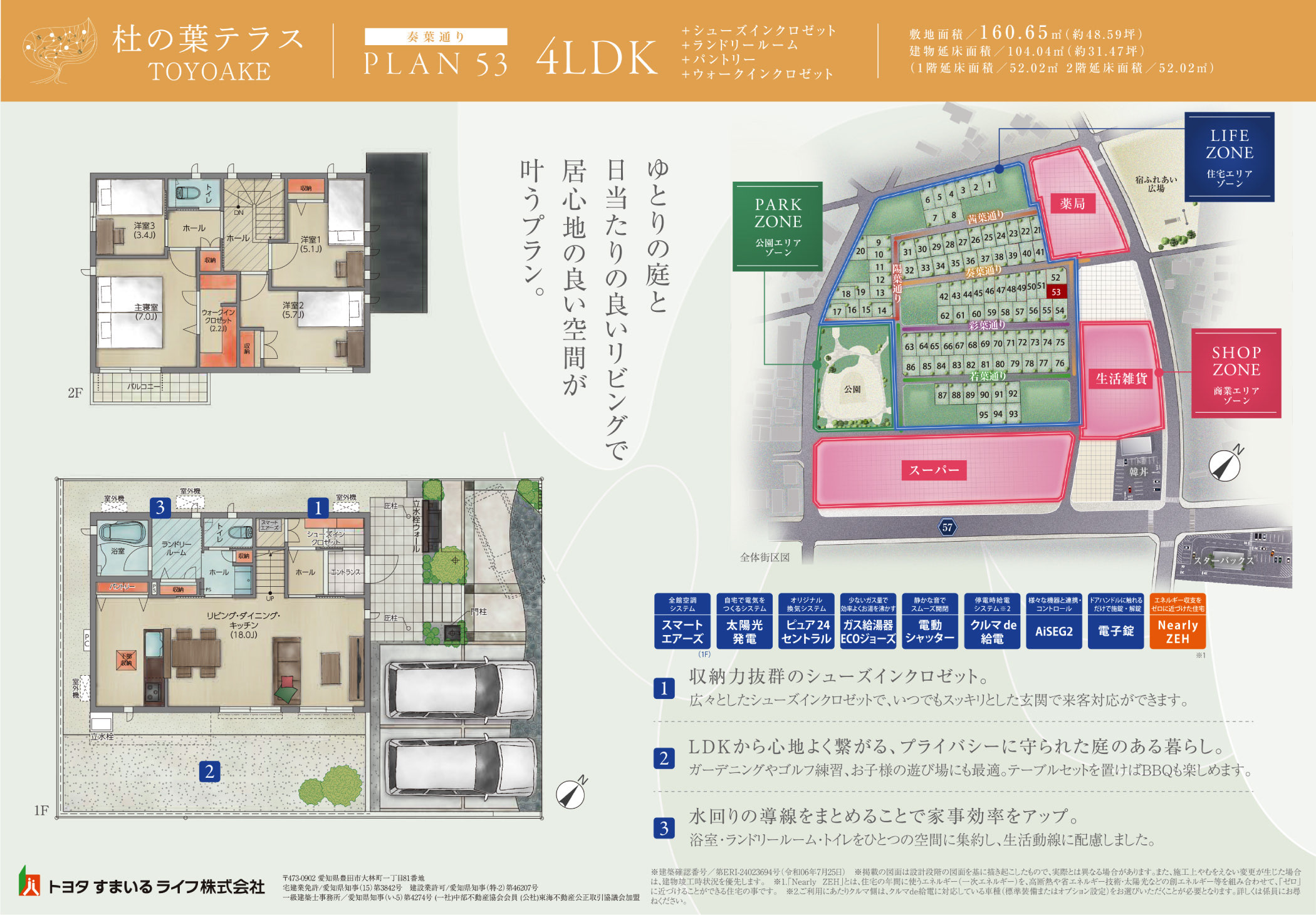 PLAN 53 3LDK